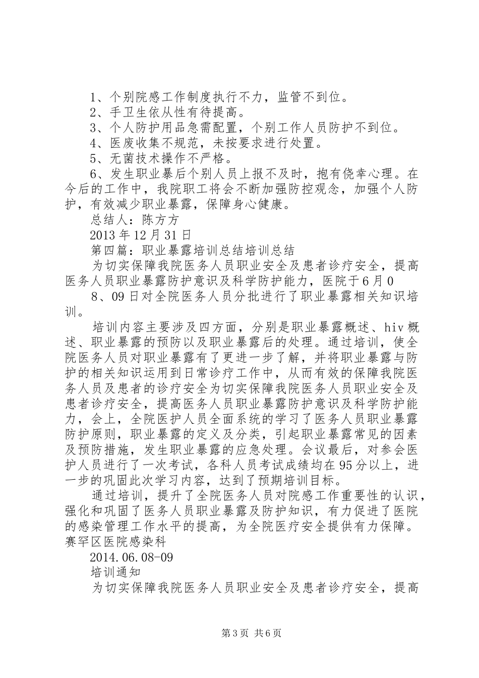 职业暴露监管职责要求_第3页