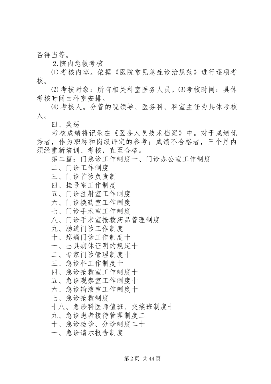门急诊人员培训规章制度_第2页