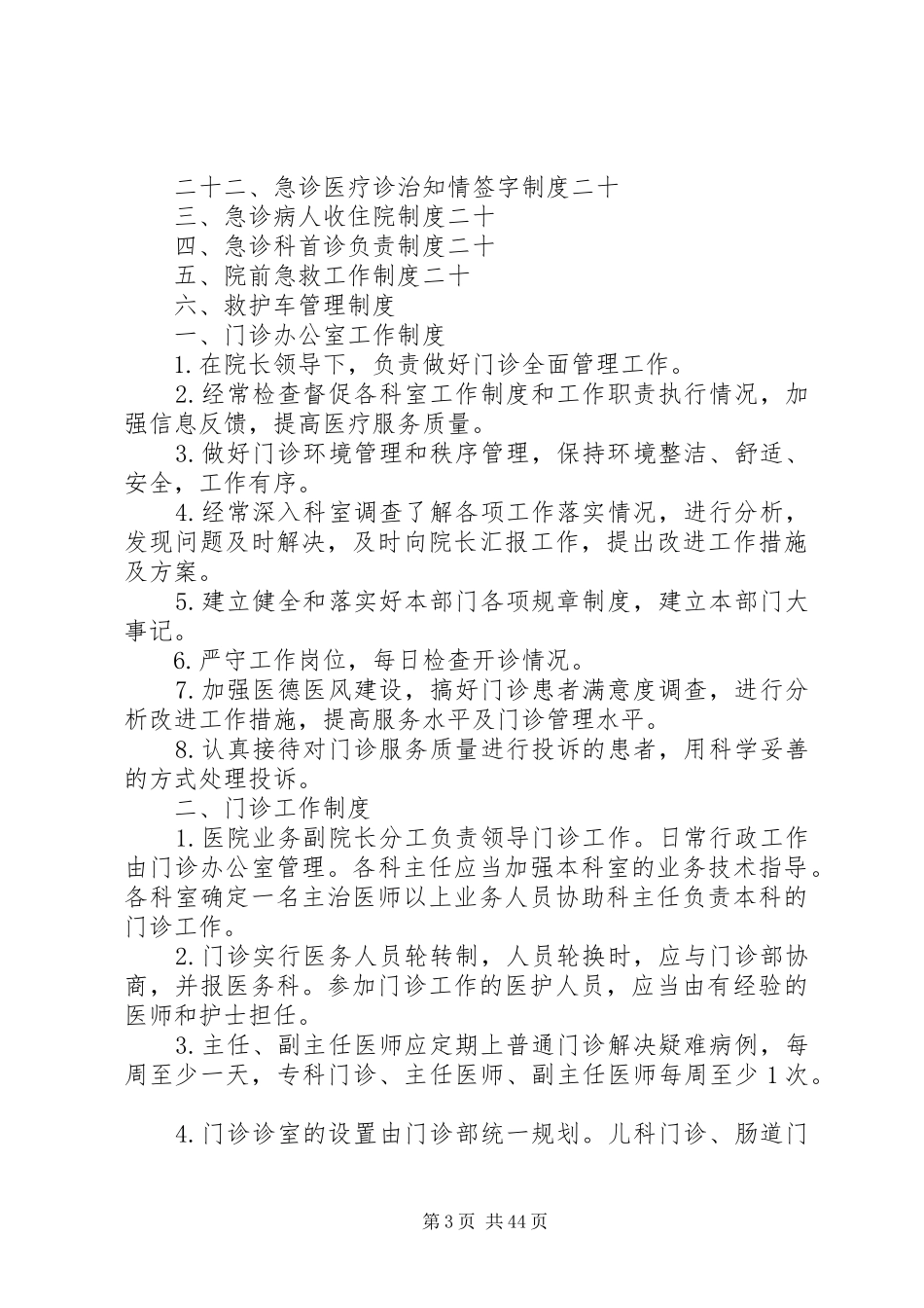 门急诊人员培训规章制度_第3页