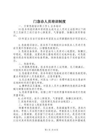 门急诊人员培训规章制度