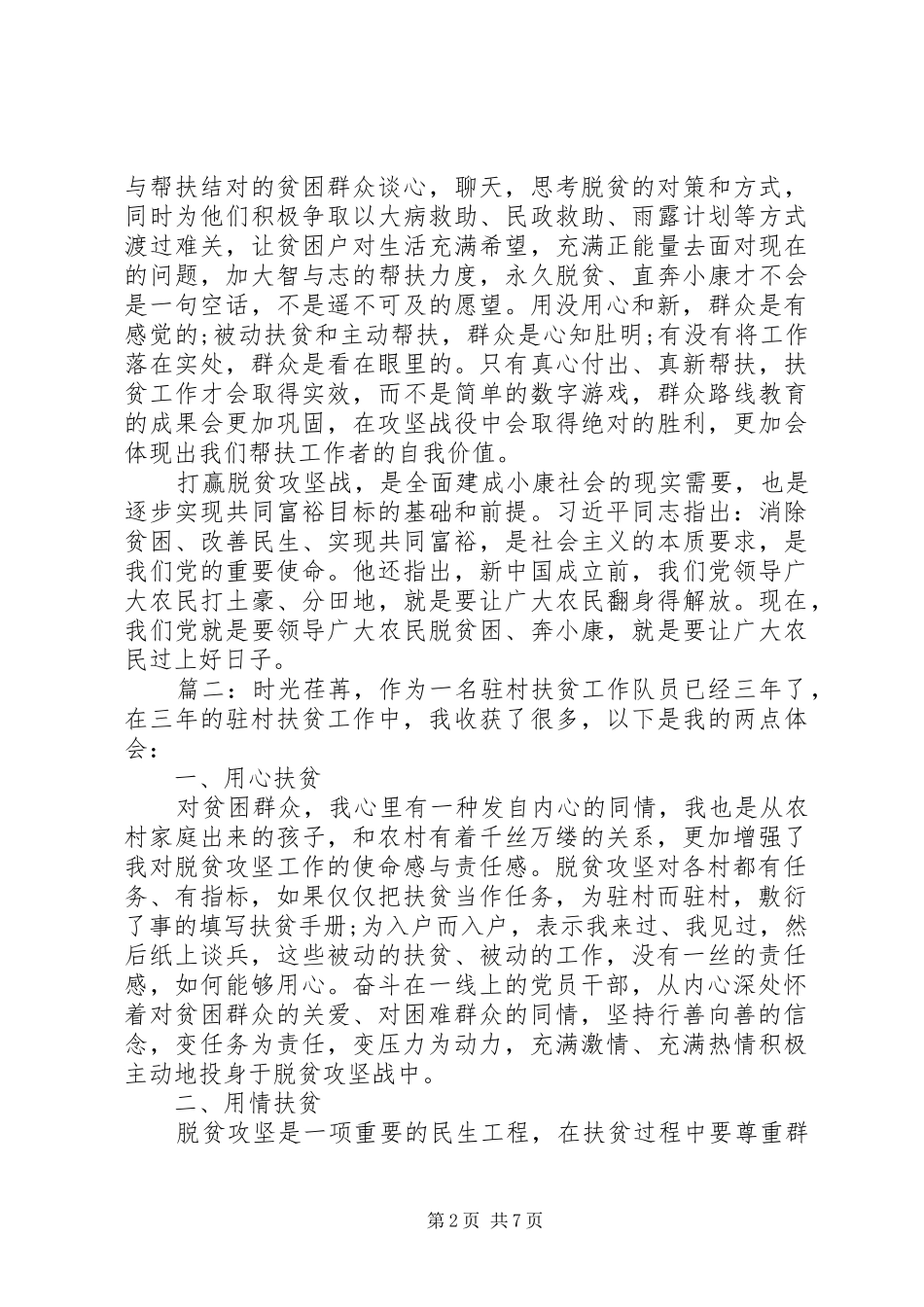 20XX年脱贫攻坚思想汇报精选多篇_第2页