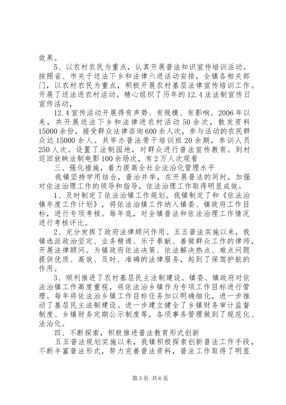 某镇“五五”普法工作情况汇报材料 _第3页