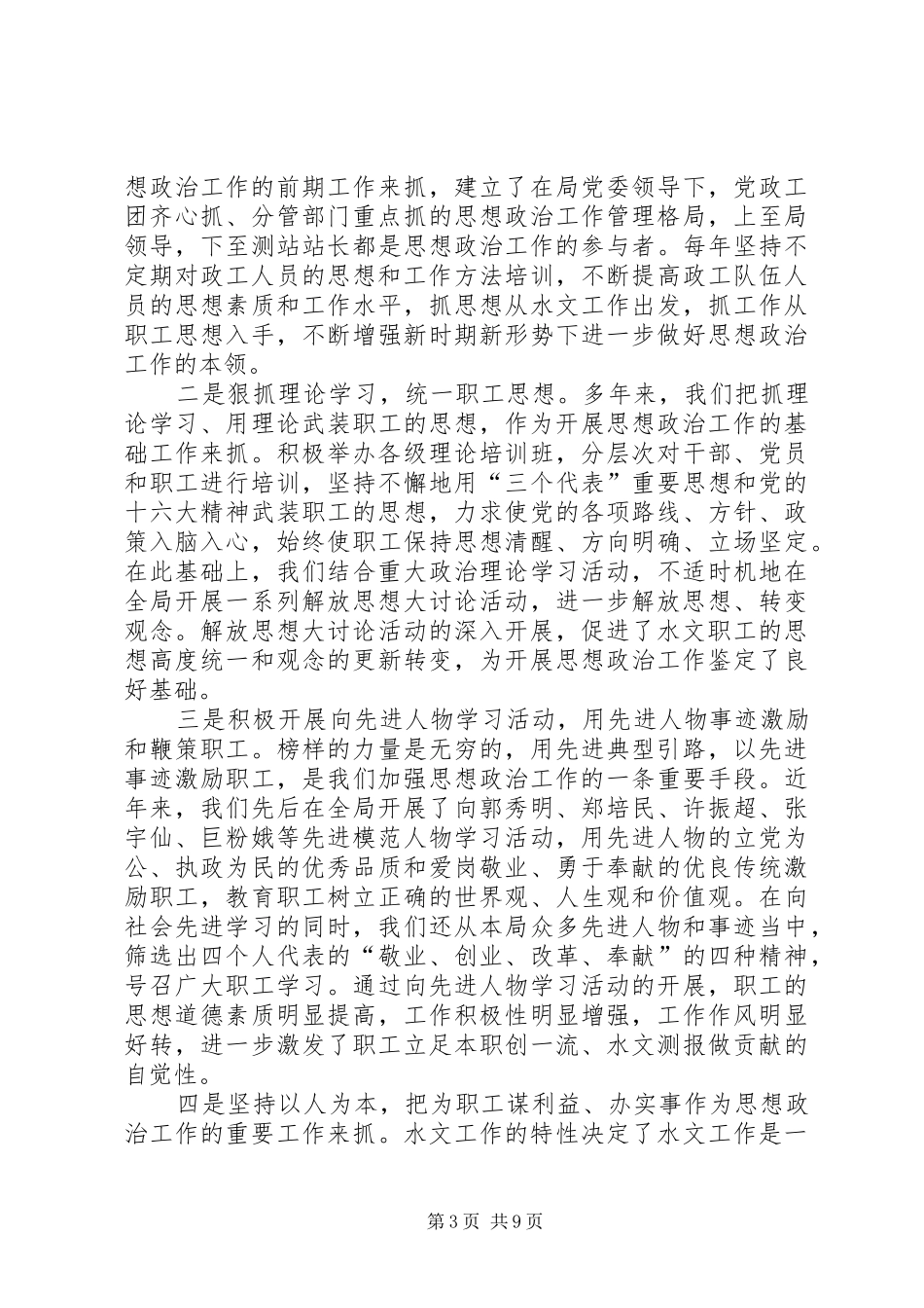 水文系统思想政治工作与职工队伍建设调研报告 _第3页