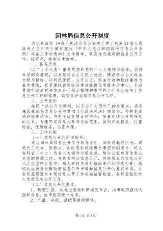 园林局信息公开规章制度