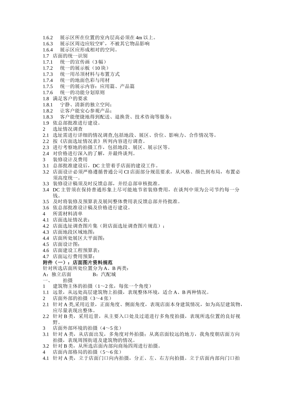 DC店面管理知识概要_第3页