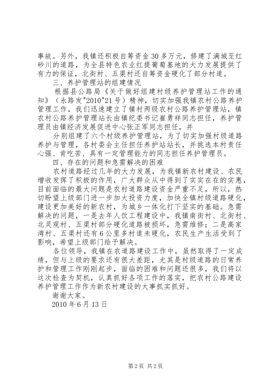 符家川镇道路建设情况的汇报材料5.24 _第2页