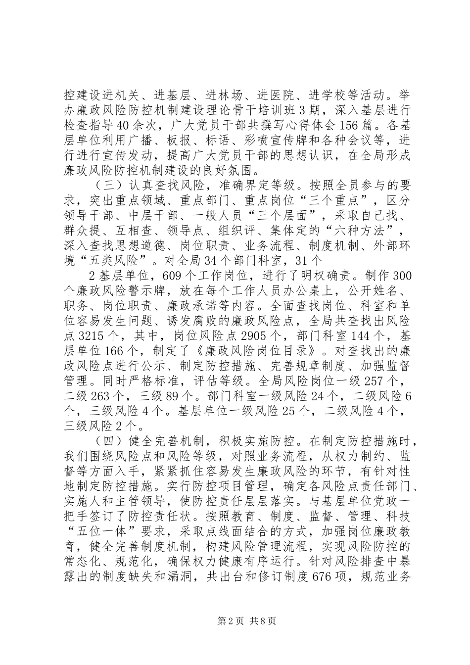 林业局廉政风险防控机制建设经验工作报告[优秀范文五篇] _第2页
