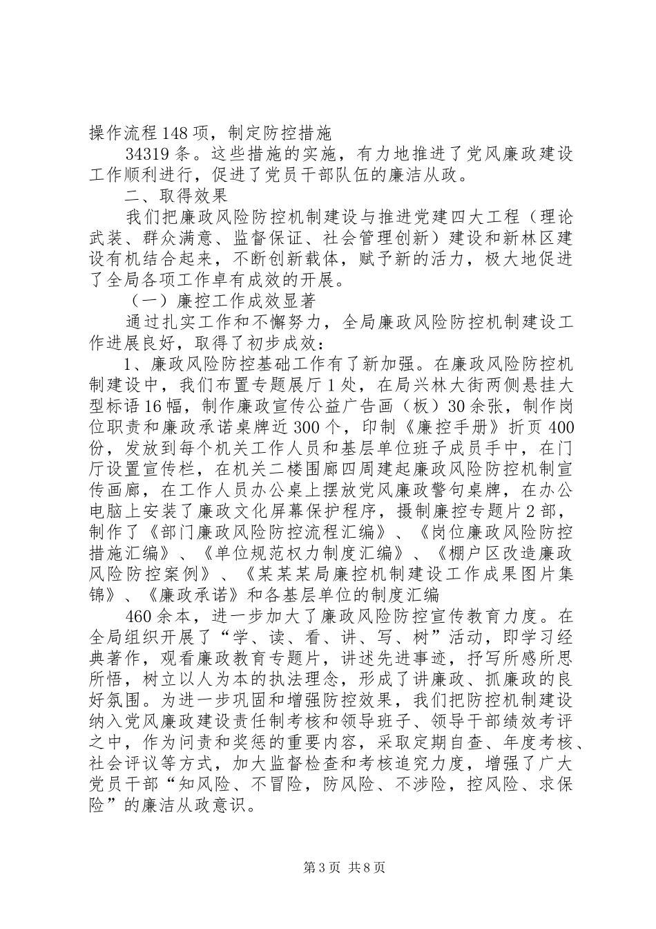 林业局廉政风险防控机制建设经验工作报告[优秀范文五篇] _第3页