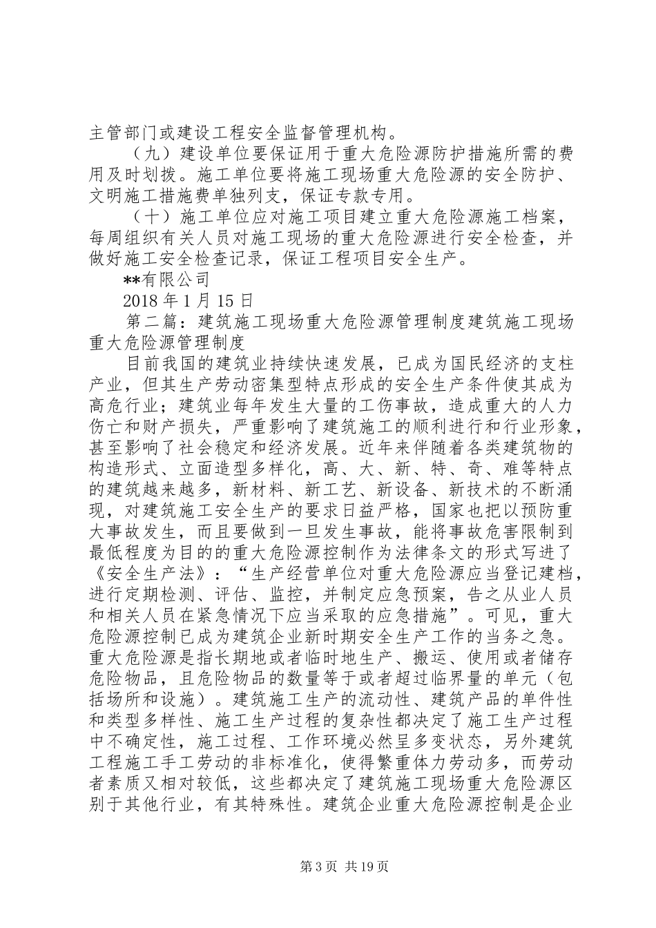 建筑施工现场重大危险源管理规章制度_第3页