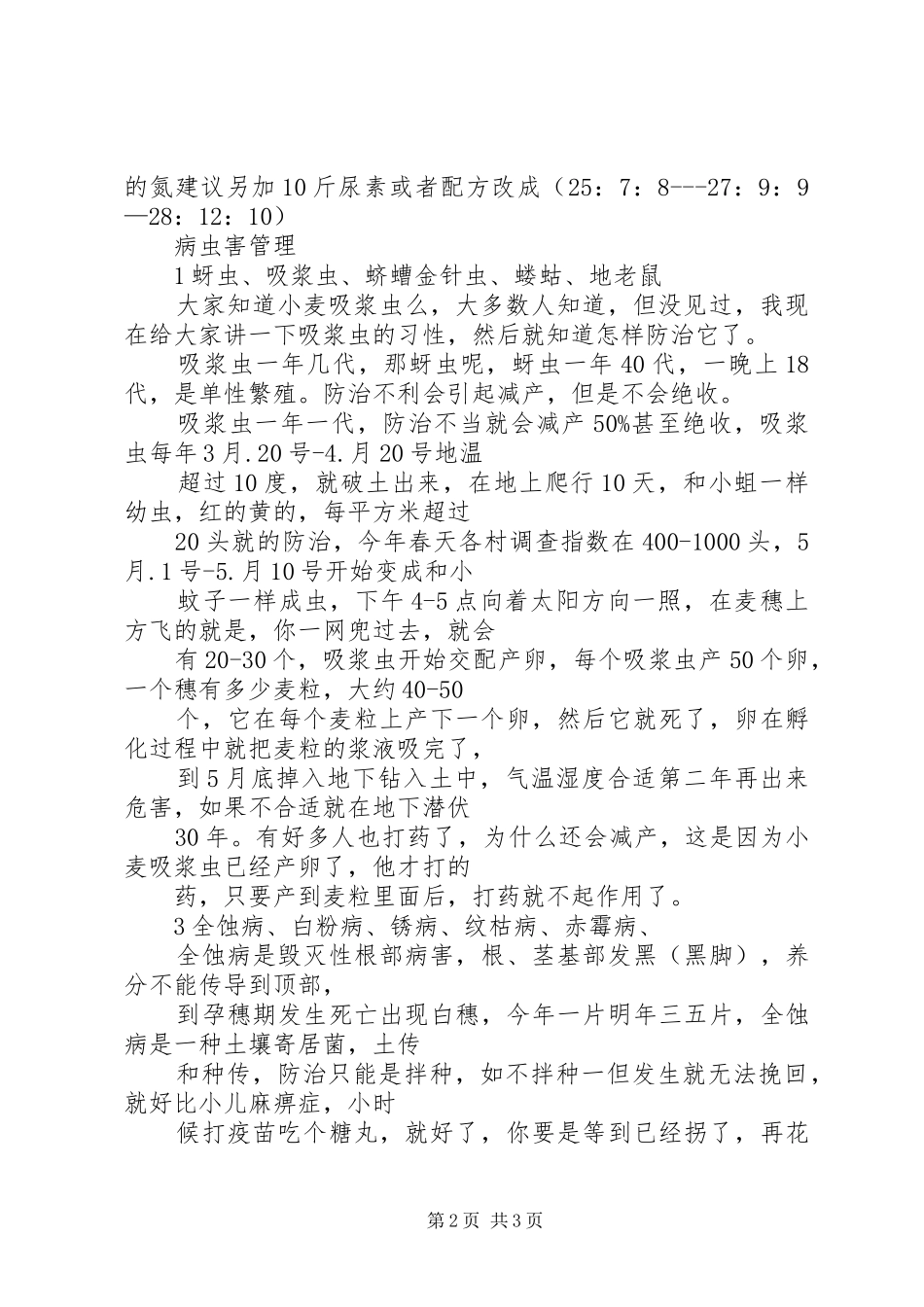 田间生产管理规章制度 _第2页