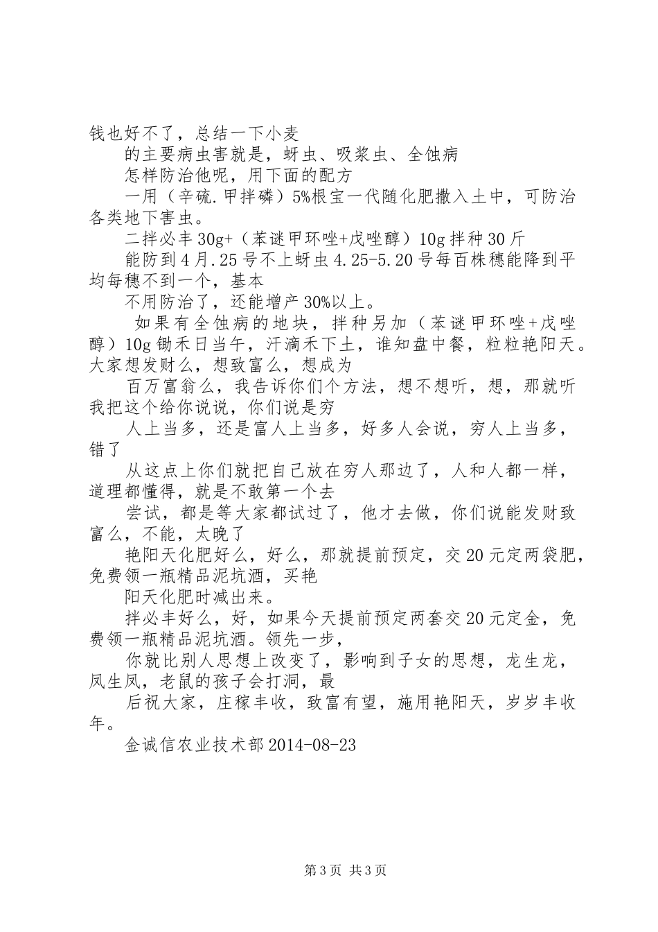 田间生产管理规章制度 _第3页