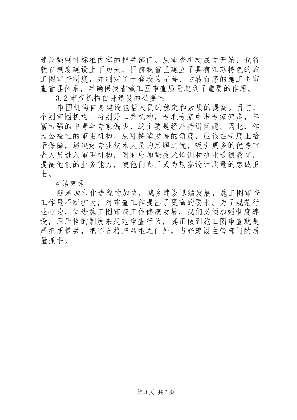 浅谈完善施工图审查规章制度的重要性_第3页