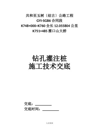 某大桥灌注桩基础机械钻孔技术交底