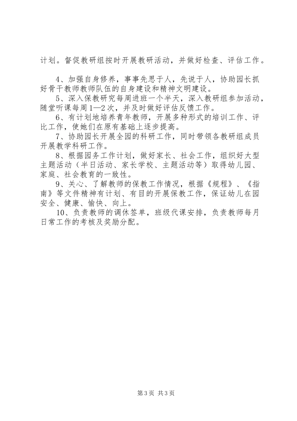 园长助理工作计划3篇_第3页