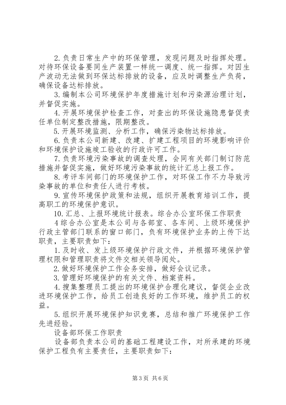 环境保护组织机构及管理职责要求_第3页