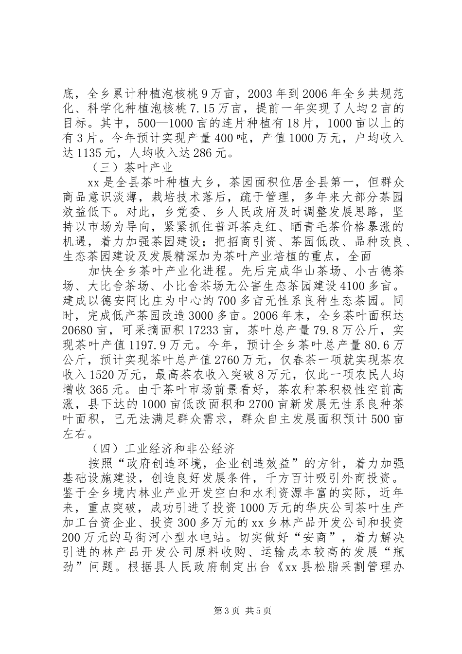 乡镇产业发展情况汇报材料 _第3页