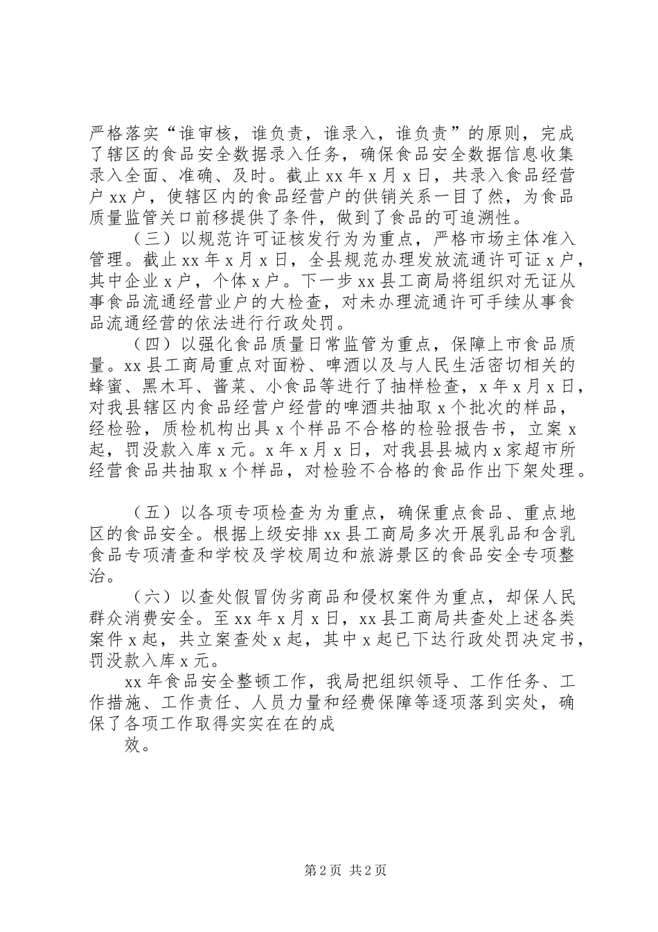县工商行政管理局某年度工作目标自评综合报告 _第2页