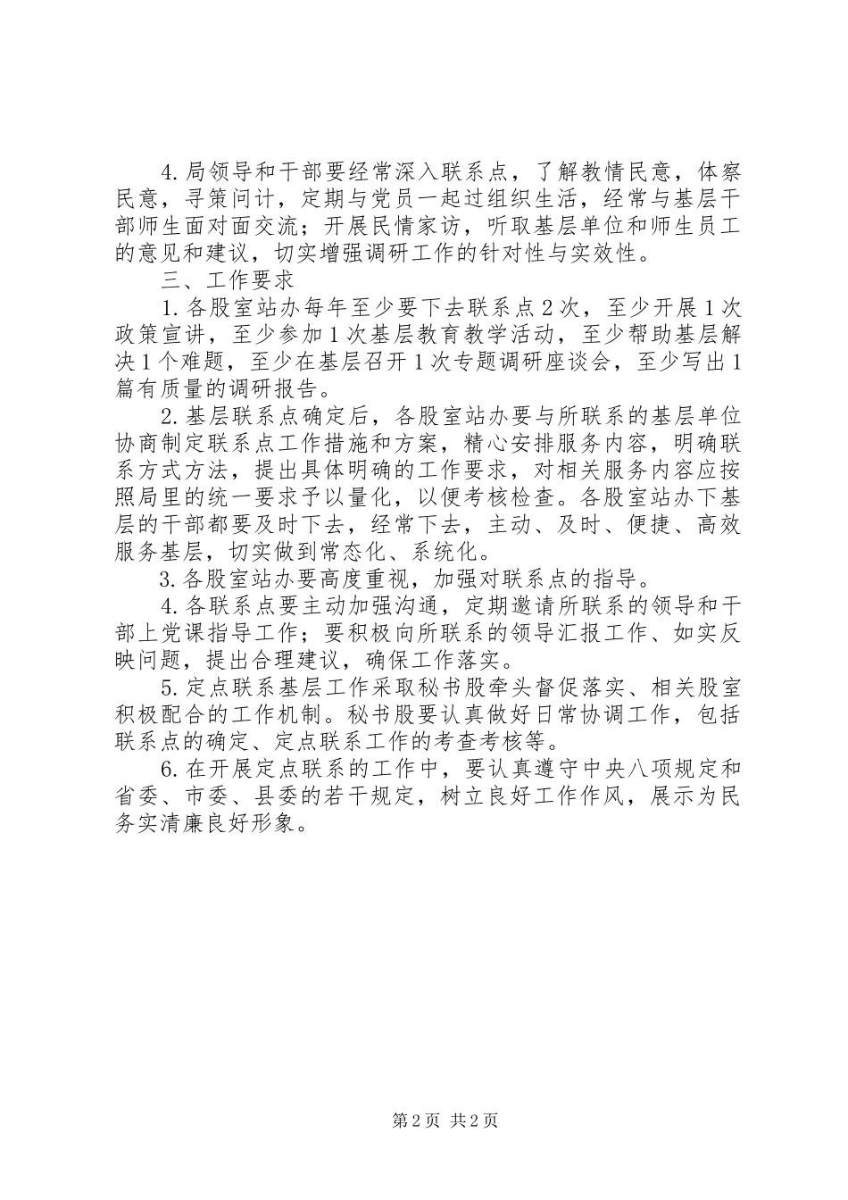 教育局服务群众工作规章制度_第2页