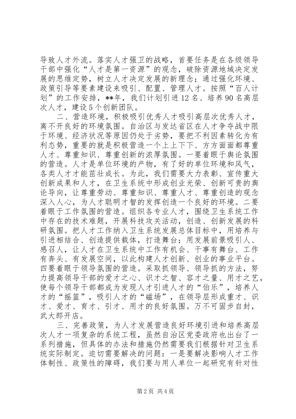 人事处工作计划_第2页