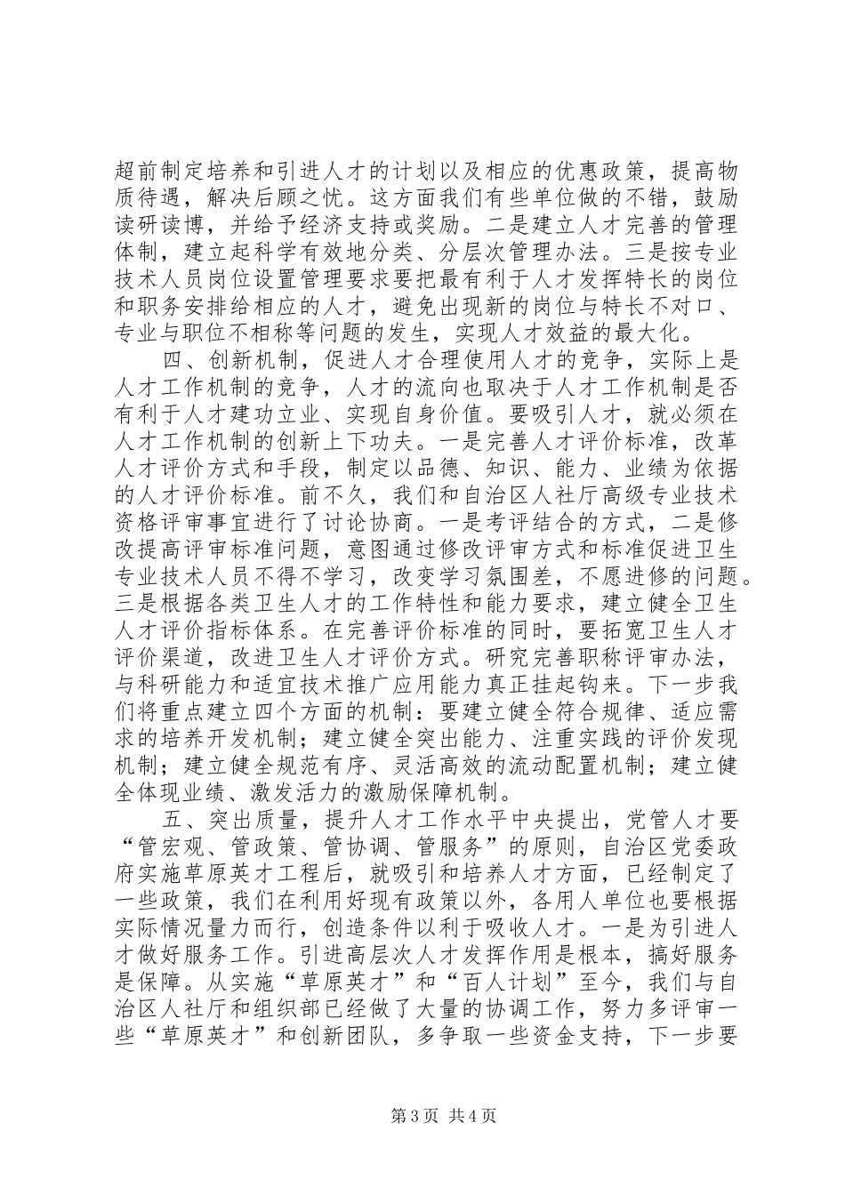 人事处工作计划_第3页