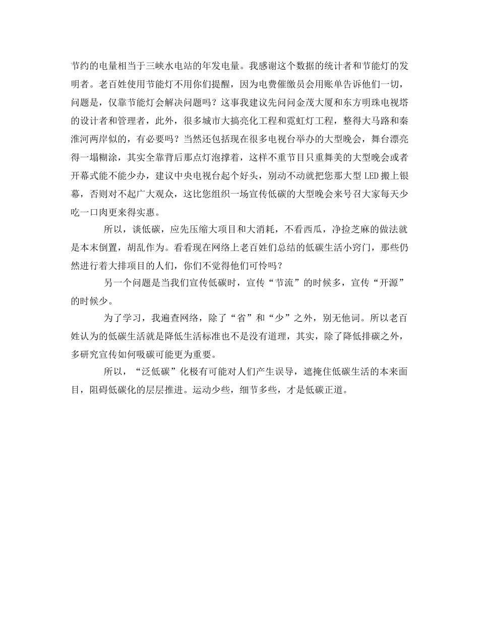 《安全管理环保》之“泛低碳”化是对“低碳”的错误理解 _第2页