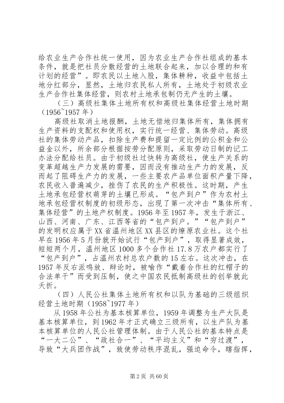 农村土地承包法律规章制度_第2页