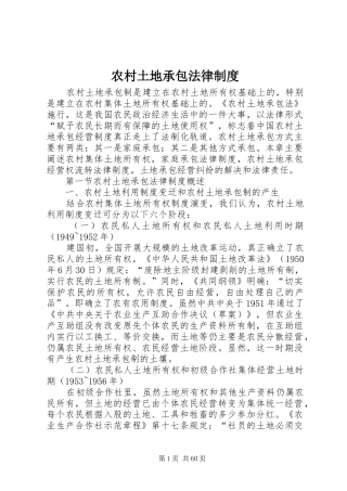 农村土地承包法律规章制度