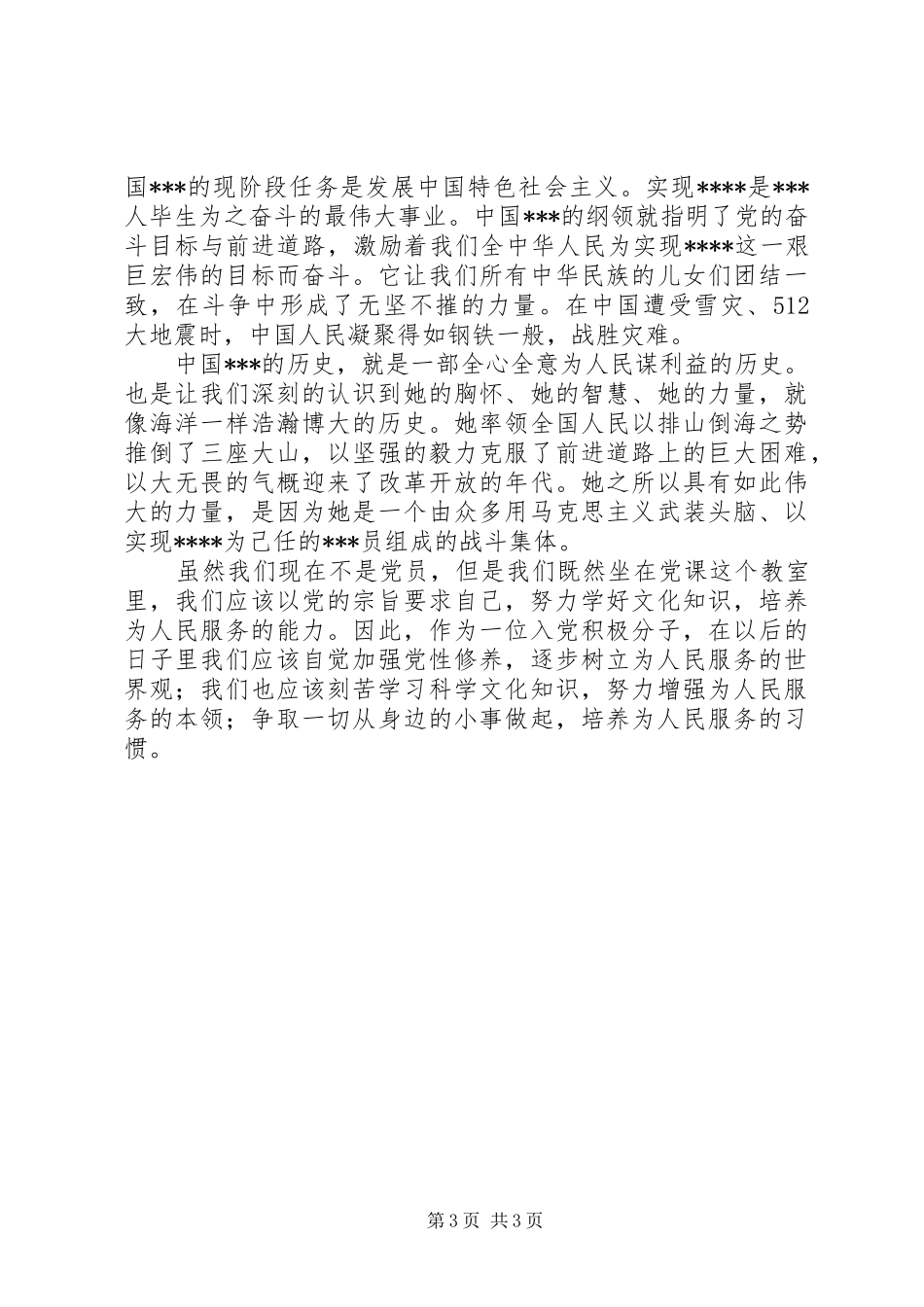 六月份科务会汇报材料 _第3页