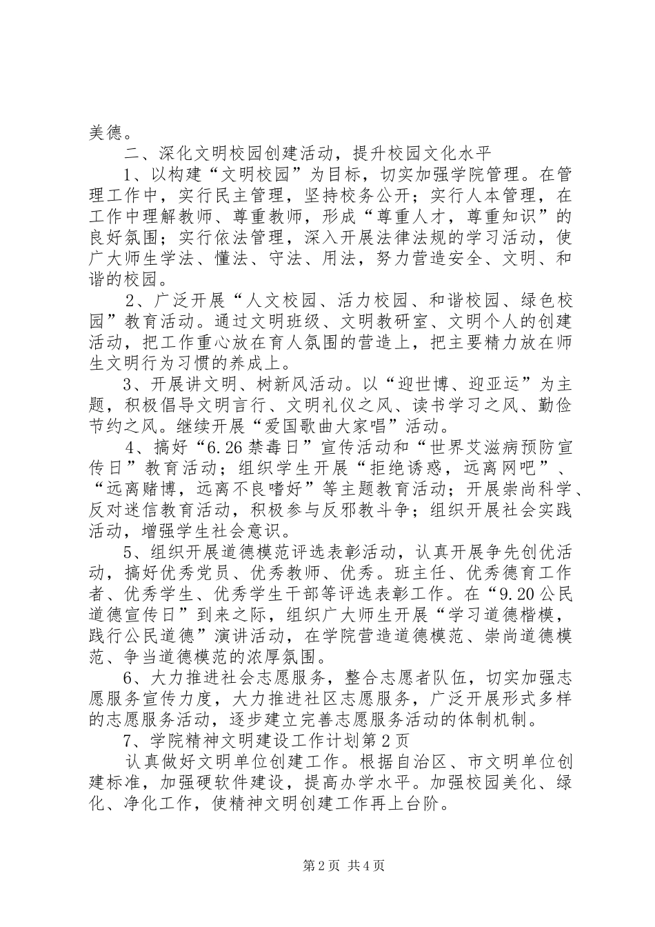 学院精神文明建设工作计划_第2页