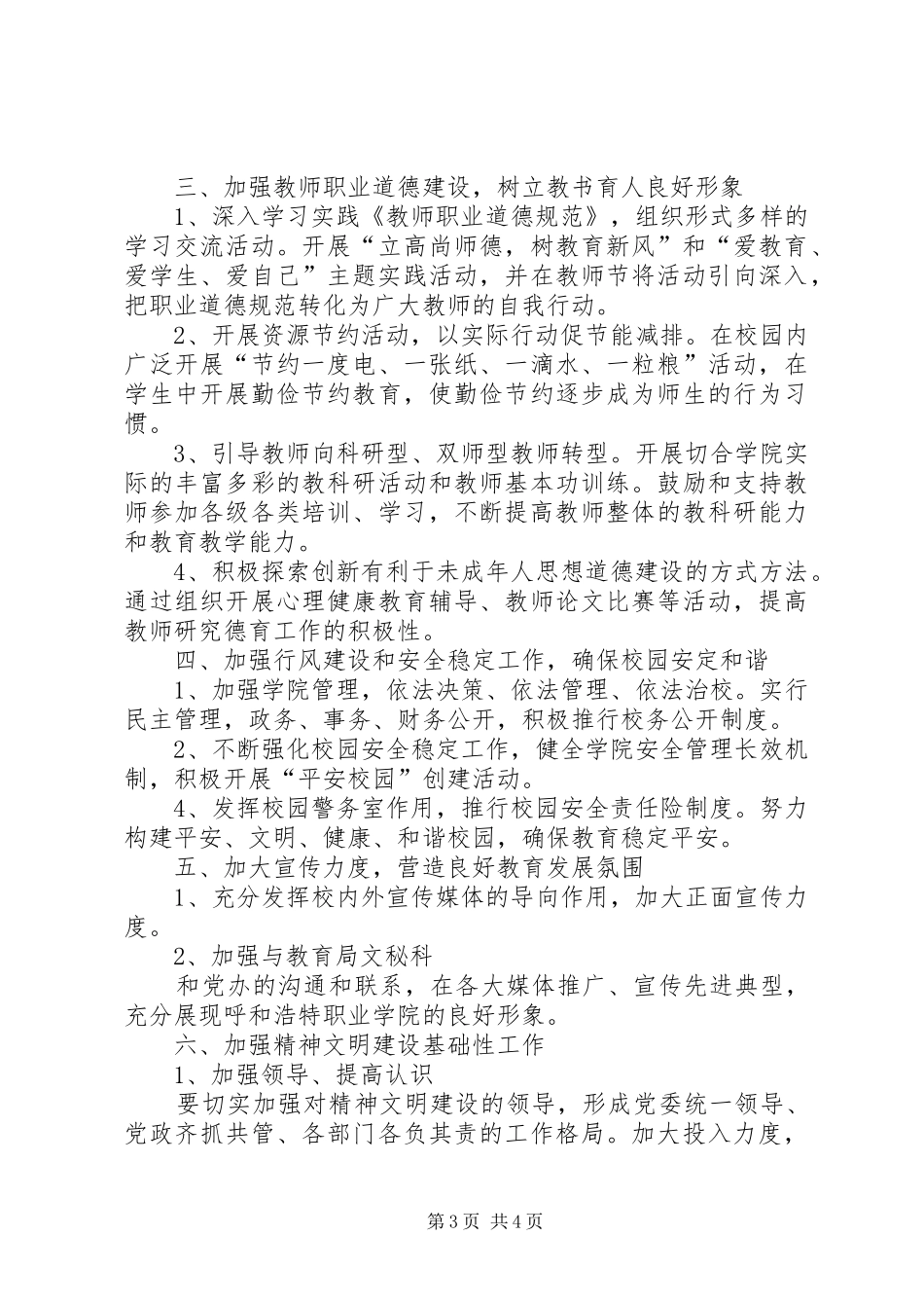 学院精神文明建设工作计划_第3页