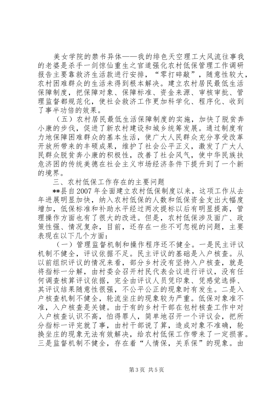 强化农村低保管理工作调研报告 _第3页