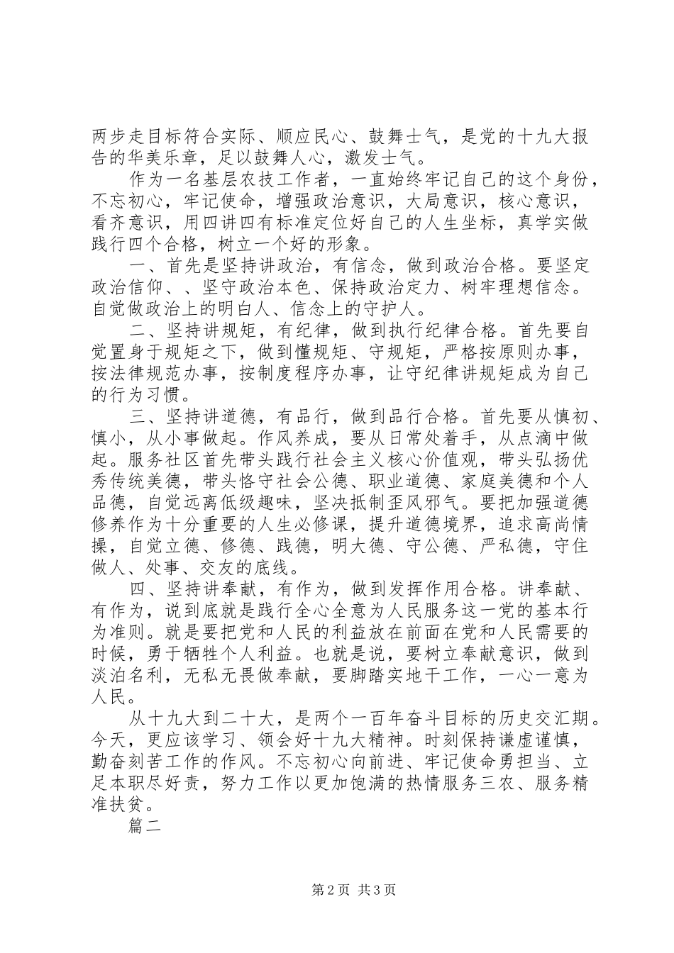 担使命、履职责要求，矢志为民服务两篇_第2页