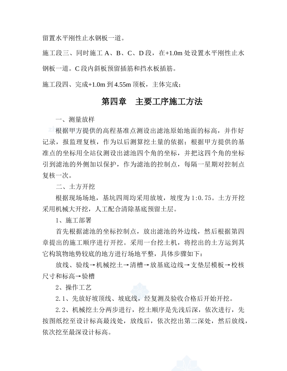 v型滤池施工方案_第3页