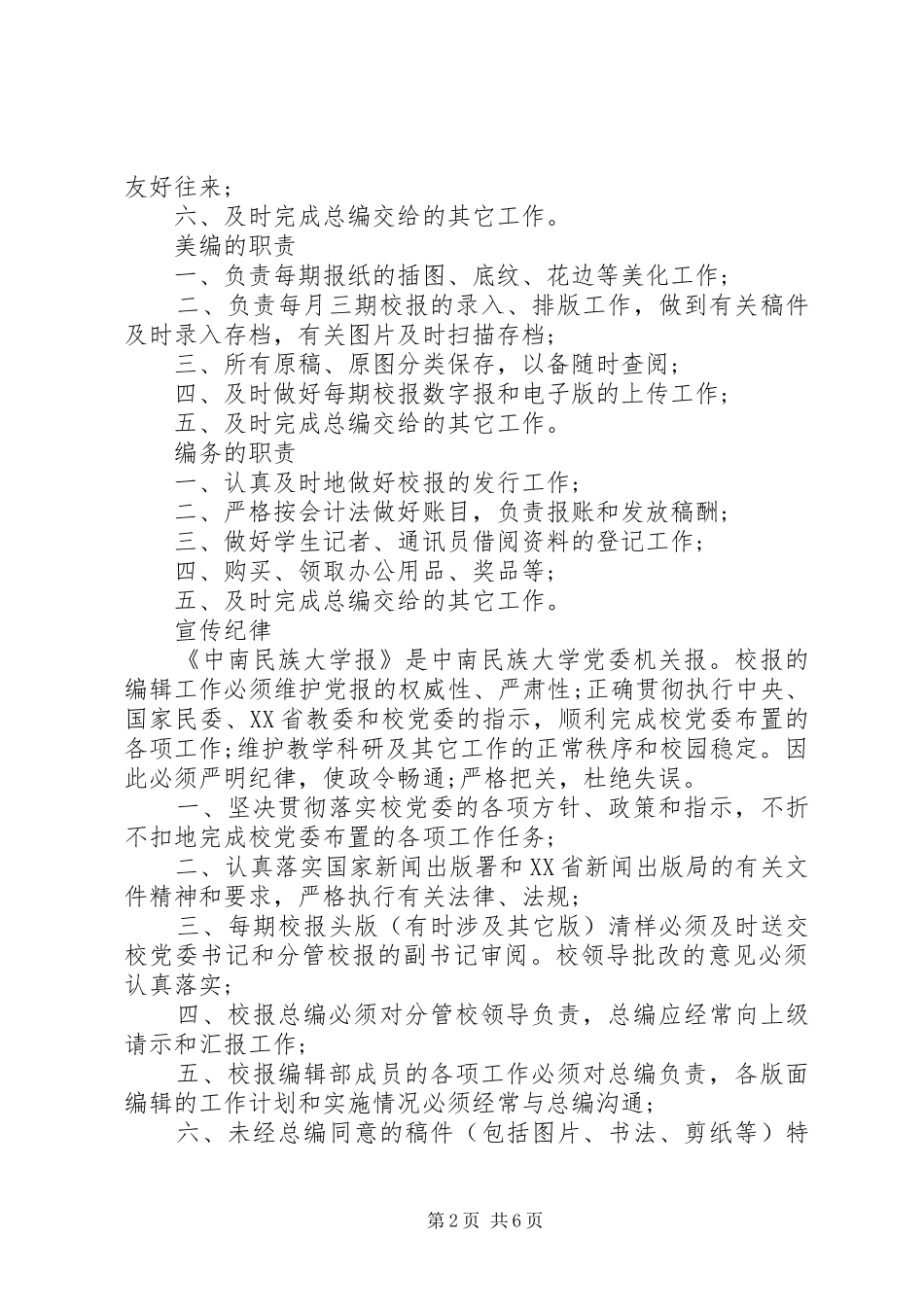 学校报编辑部工作规章制度_第2页