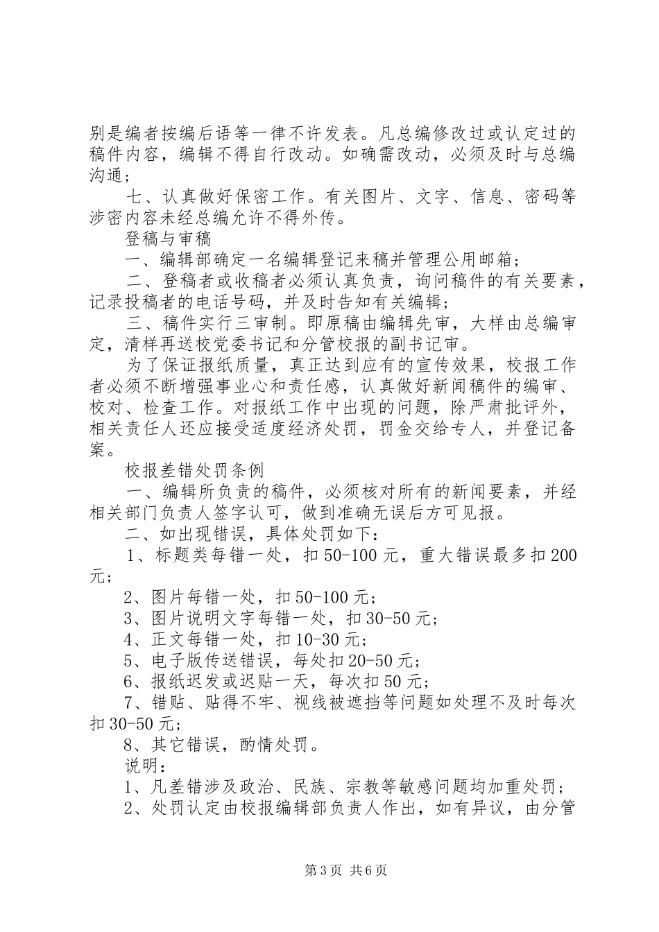 学校报编辑部工作规章制度_第3页