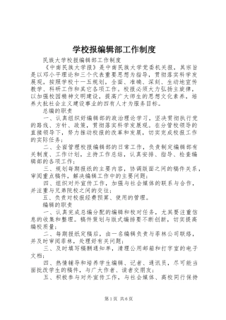 学校报编辑部工作规章制度