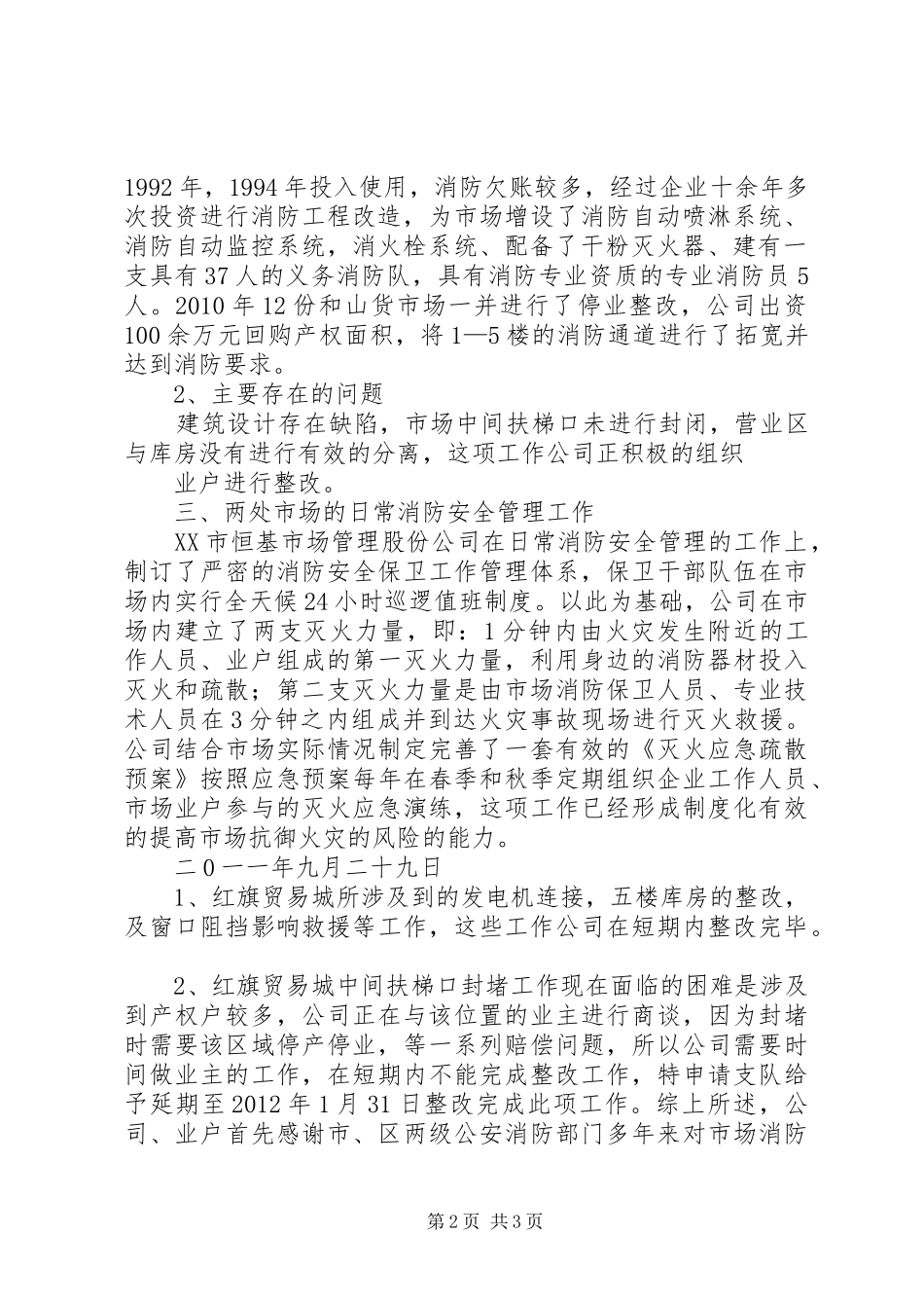 延期报告办公楼 _第2页