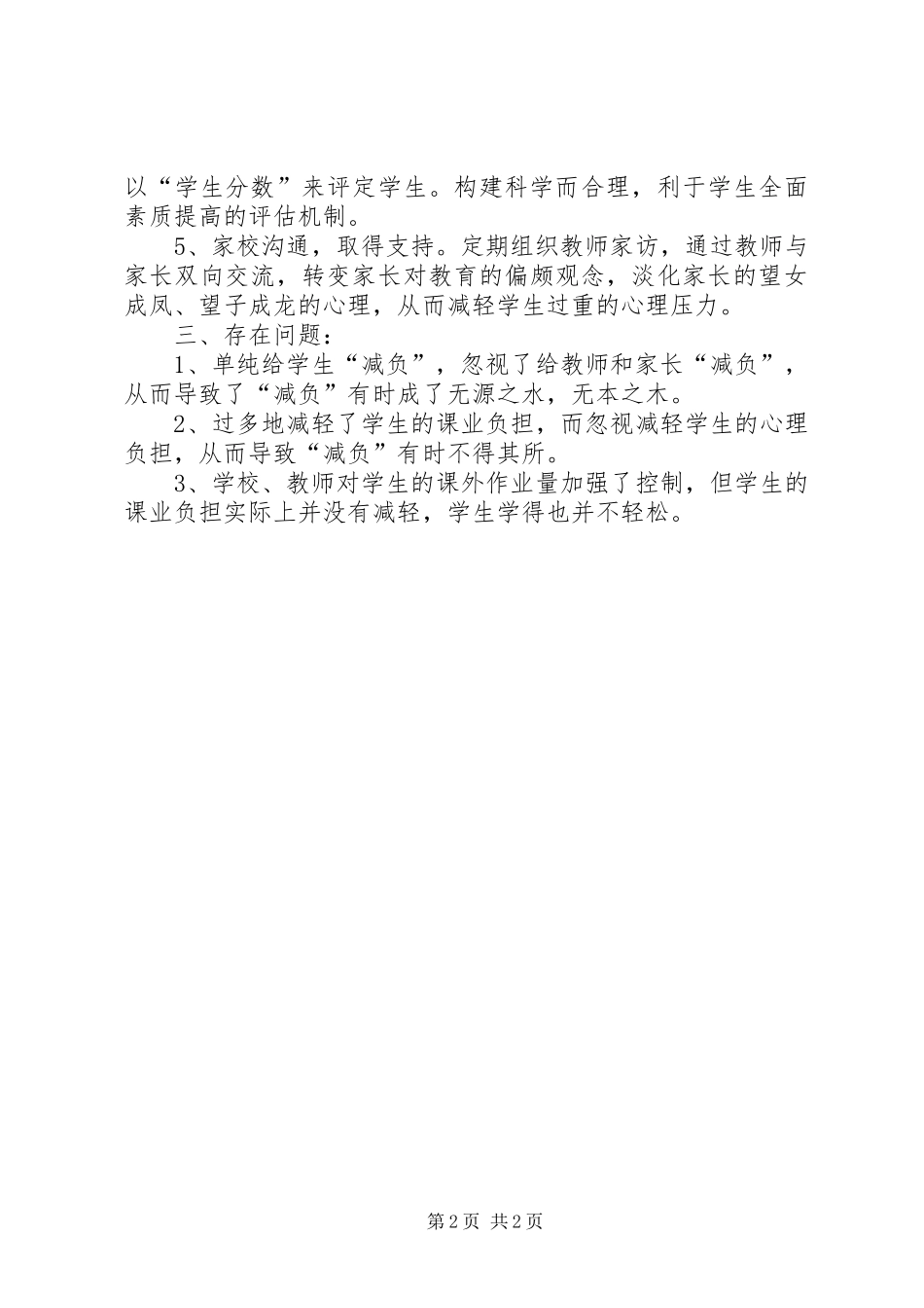 学校减负情况汇报 _第2页