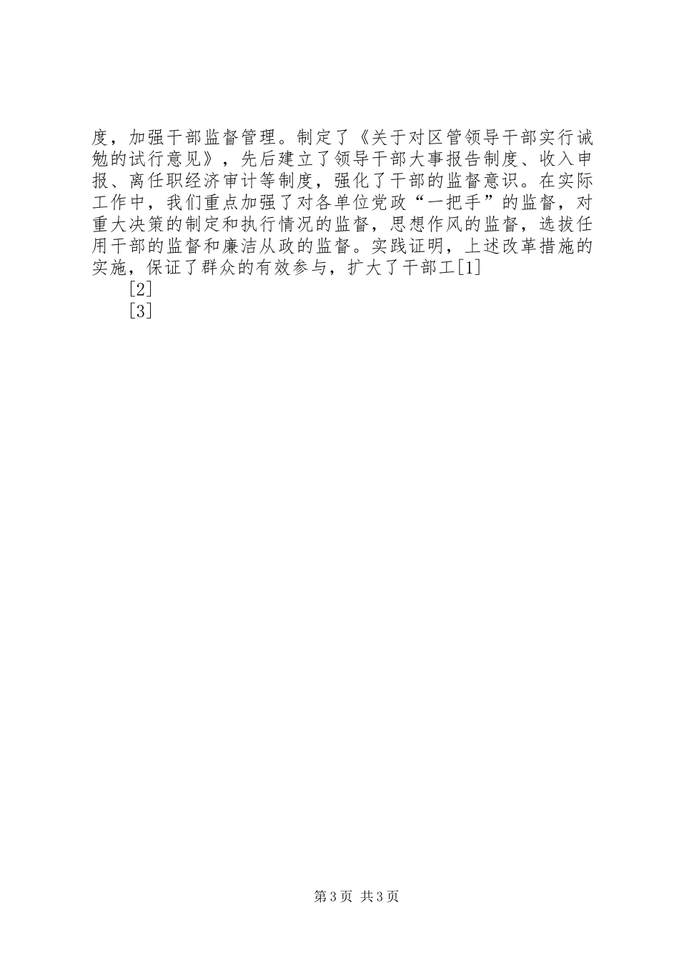 积极推进干部人事规章制度改革　健全完善选贤任能的用人机制  (2)_第3页