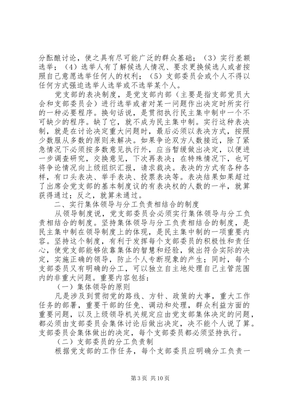 党支部的基本规章制度  (2)_第3页