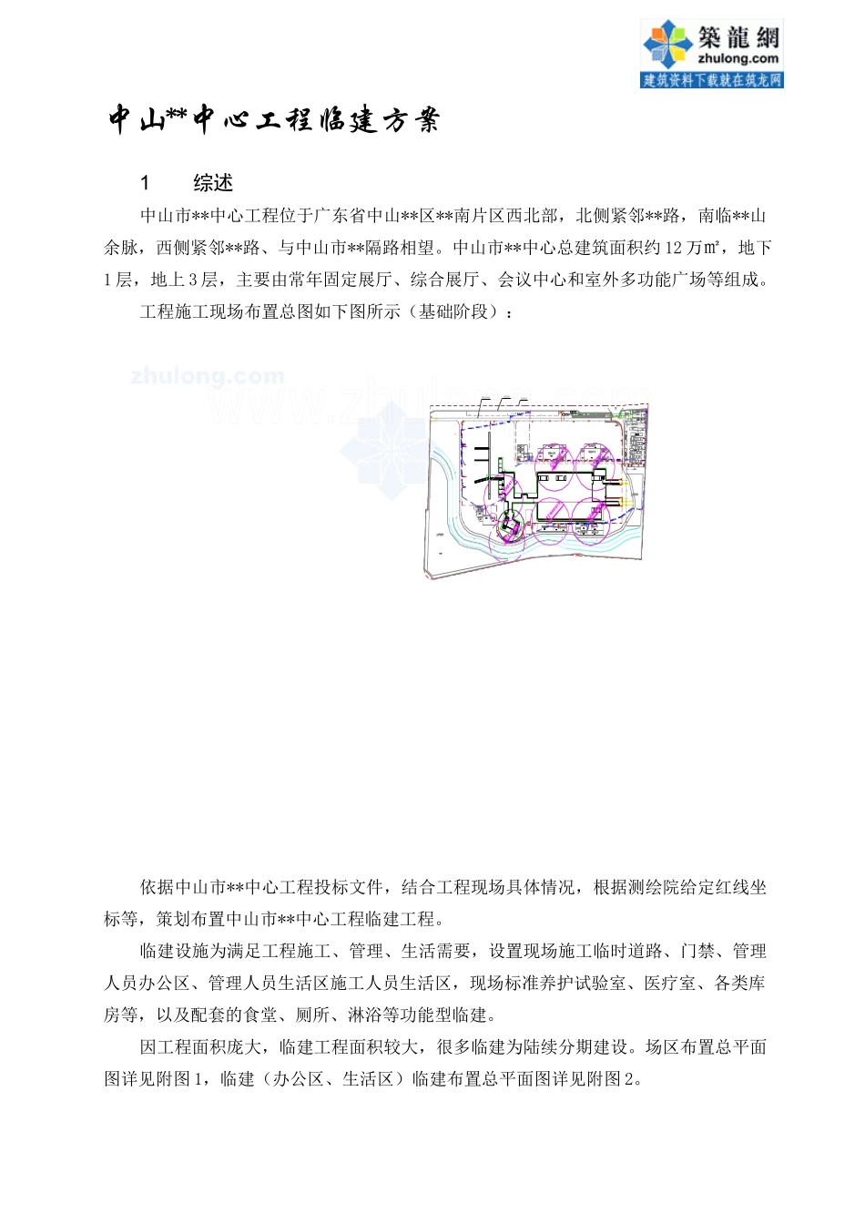 中山某大型综合建筑工程临建施工方案_secret_第3页