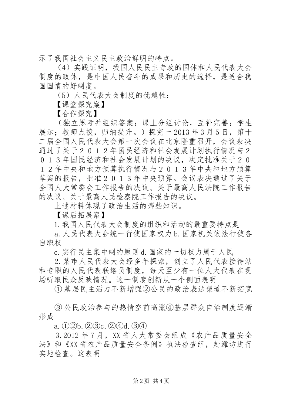 国考——我国的根本政治规章制度和基本政治规章制度 _第2页