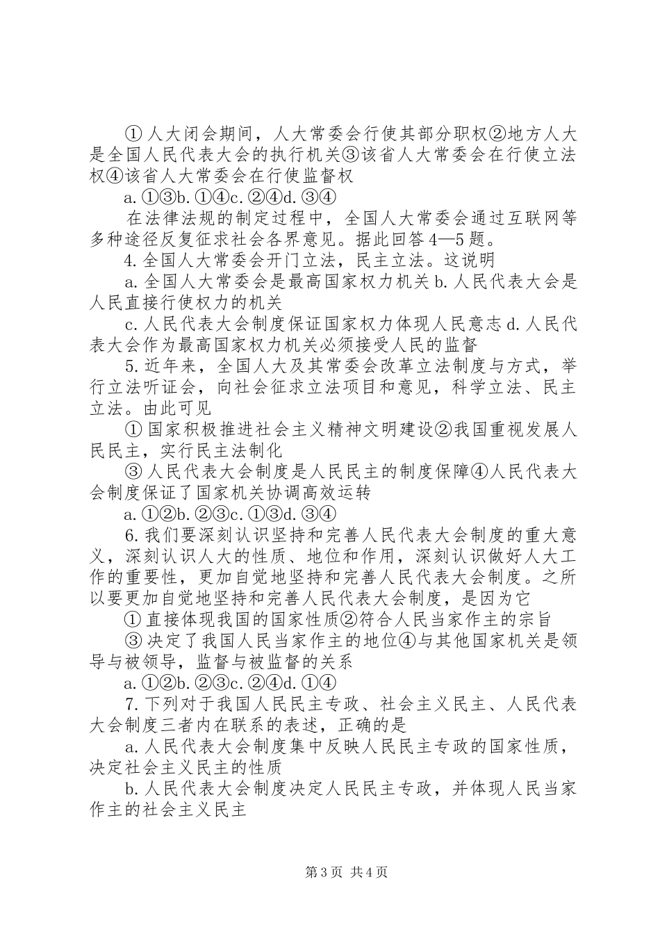 国考——我国的根本政治规章制度和基本政治规章制度 _第3页