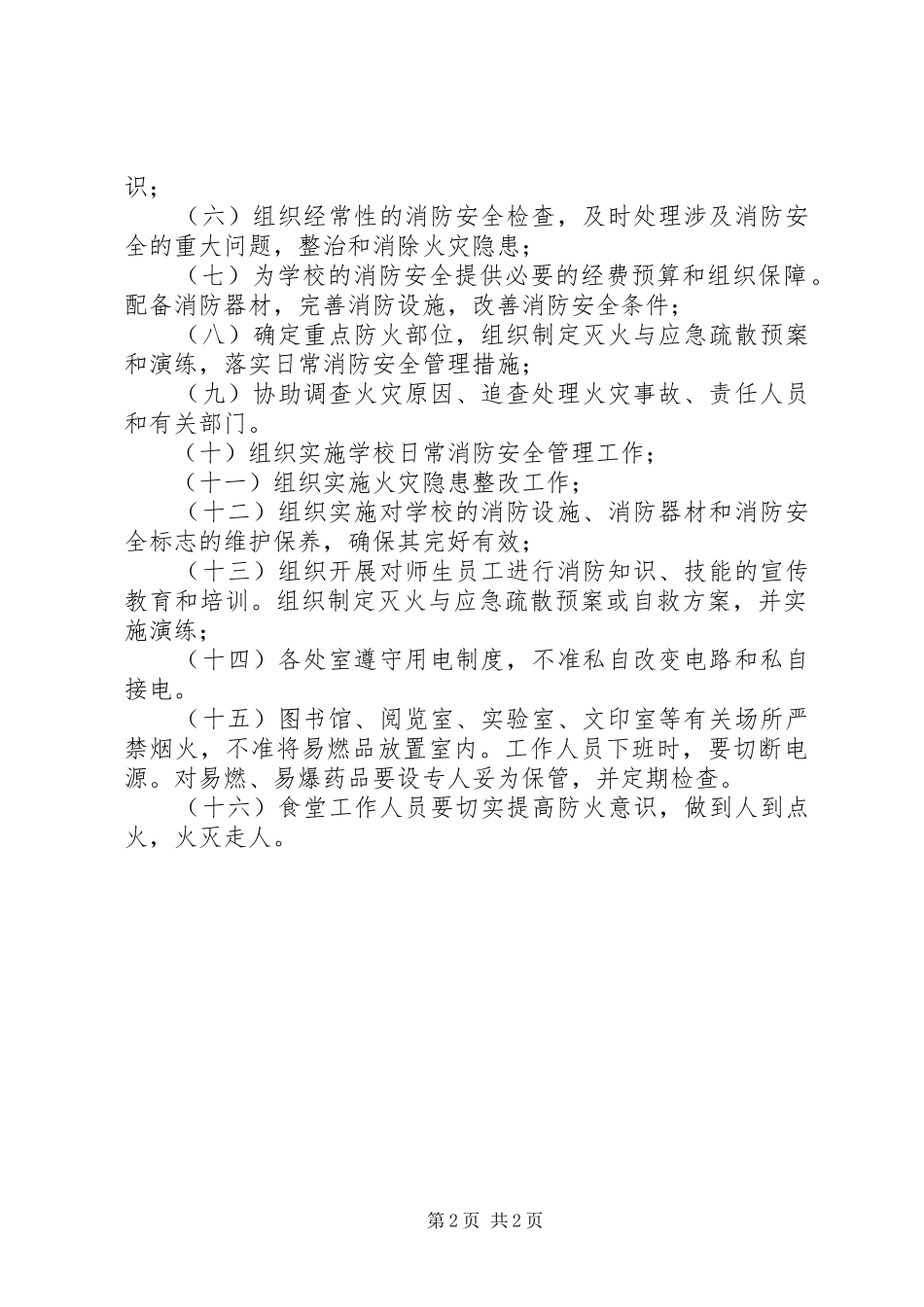 东桂一中消防宣传教育规章制度_第2页
