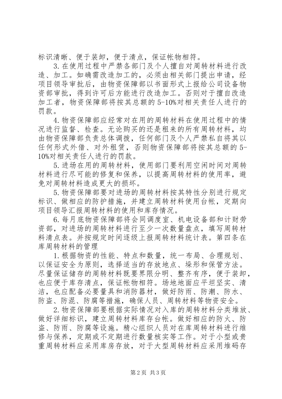周转材料管理规章制度_第2页