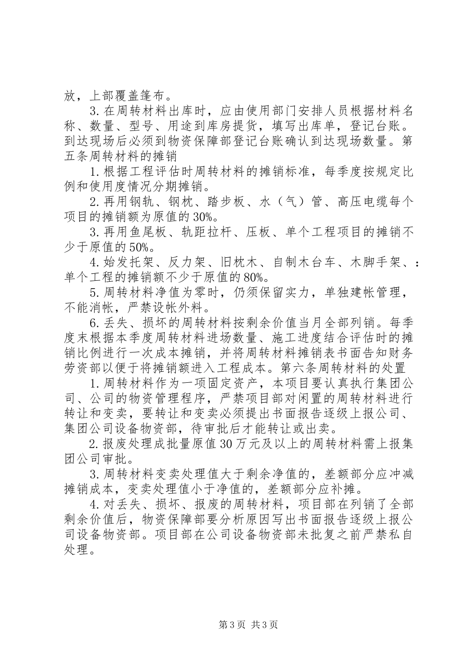 周转材料管理规章制度_第3页