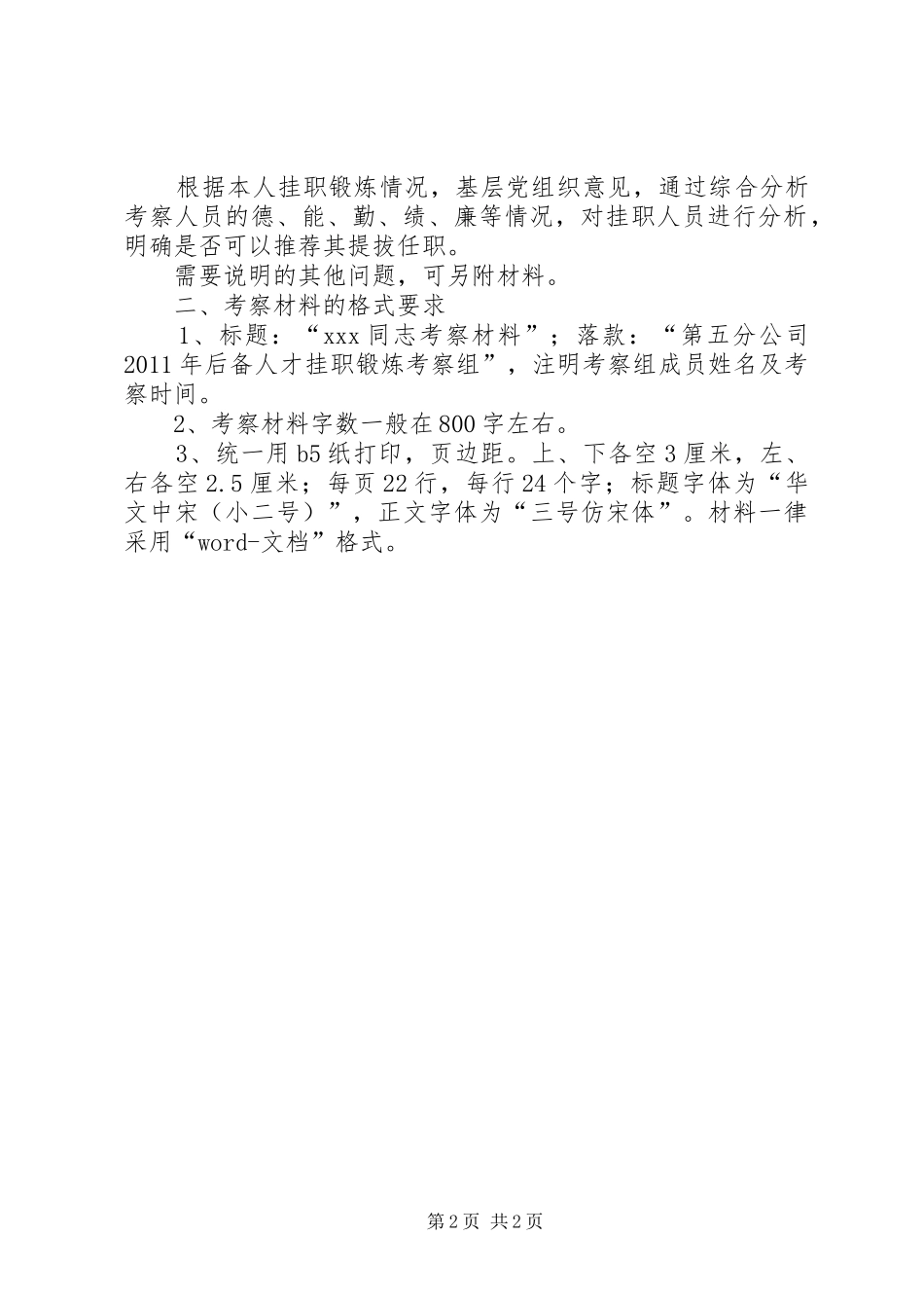 考察材料格式及内容要求 _第2页