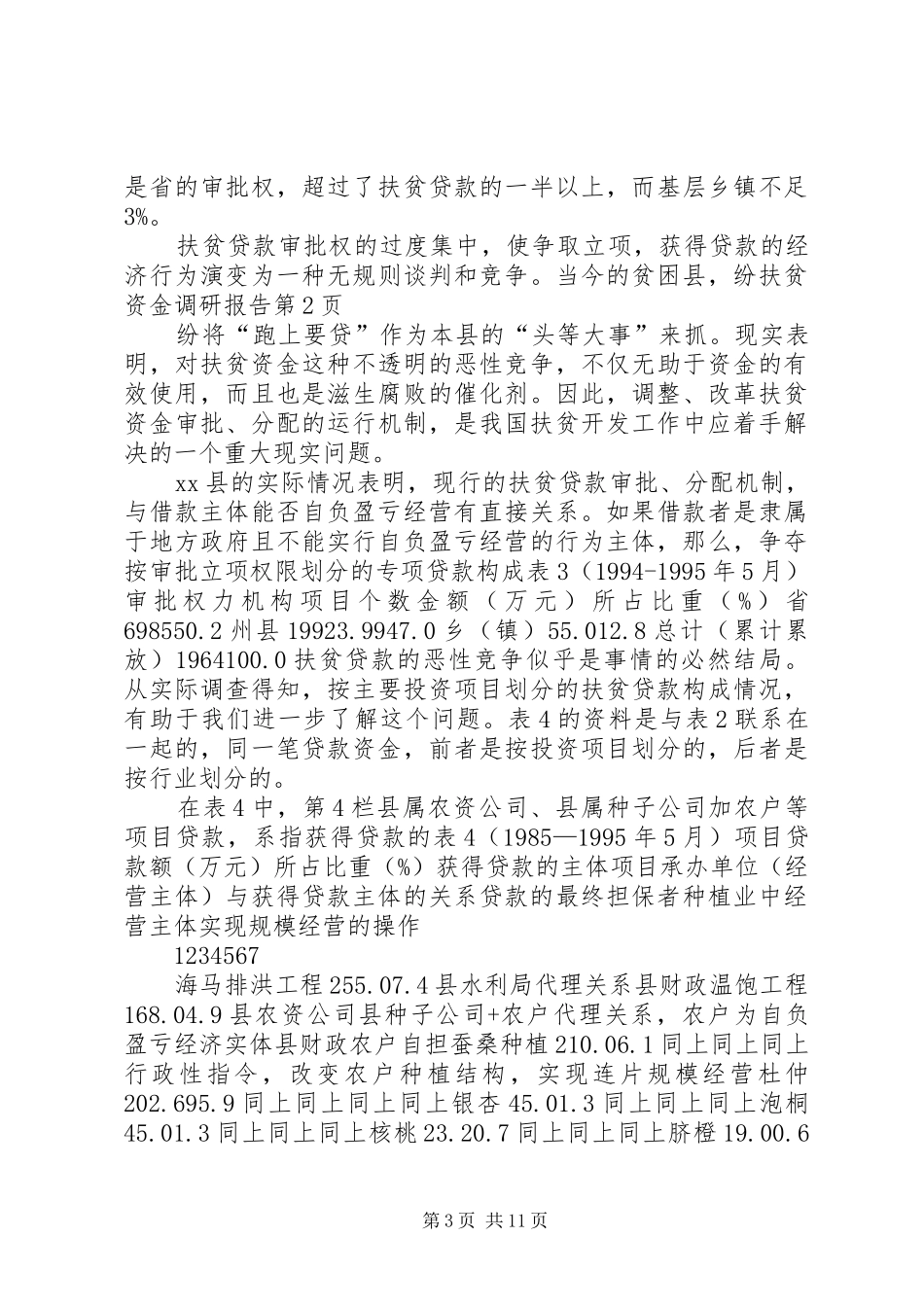 扶贫资金调研报告 _第3页