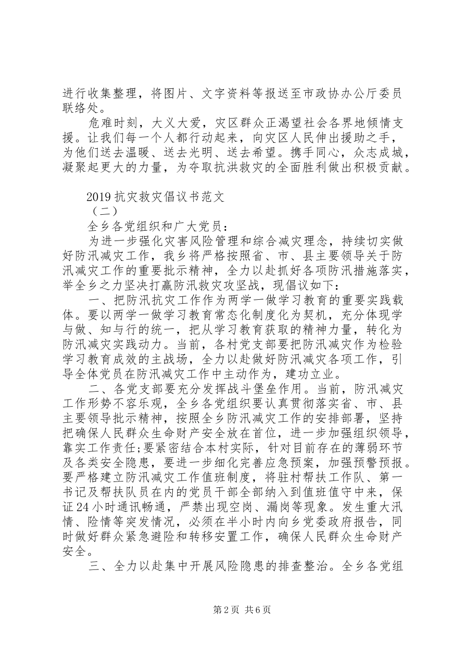 20XX年抗灾救灾倡议书_第2页