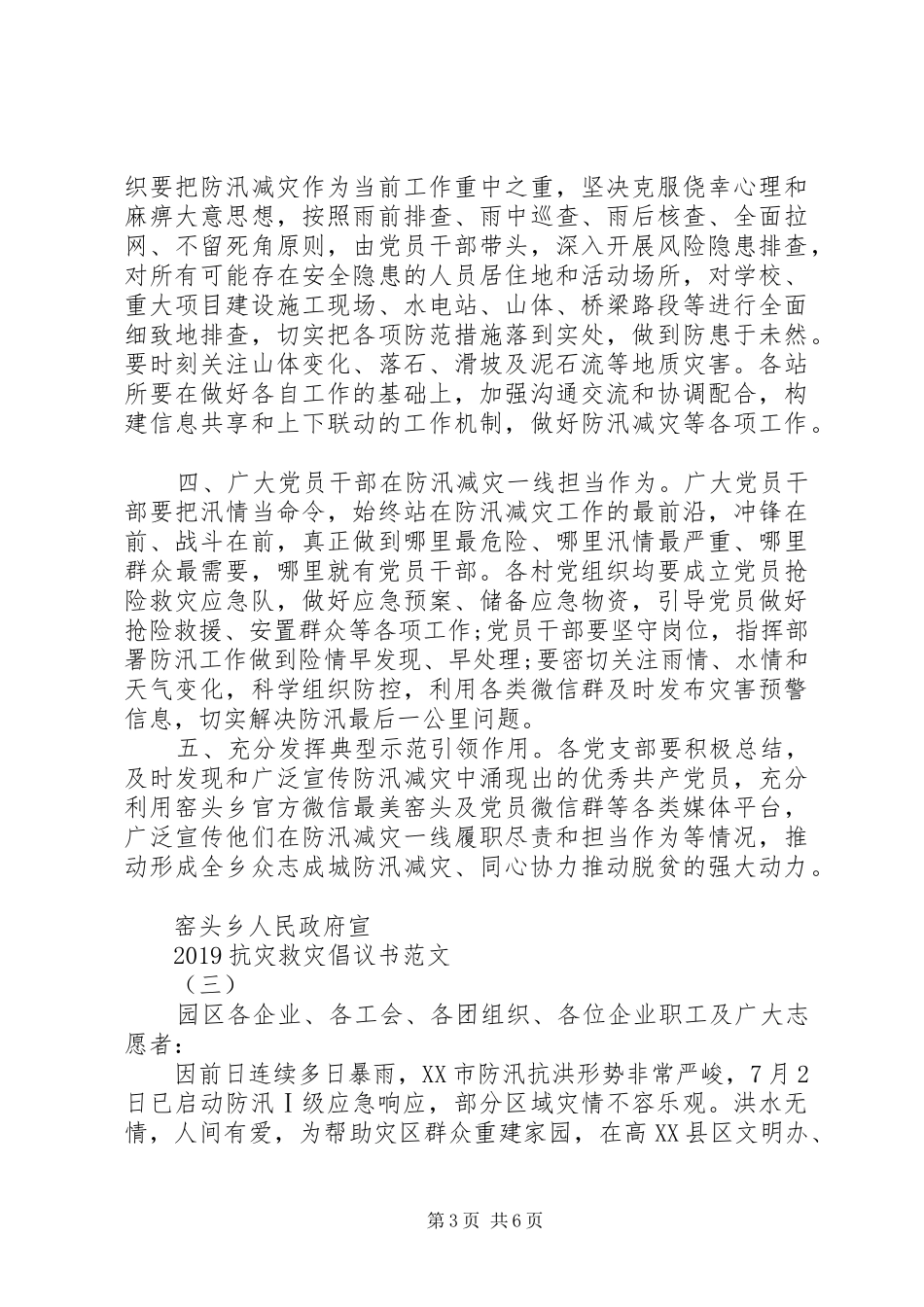 20XX年抗灾救灾倡议书_第3页